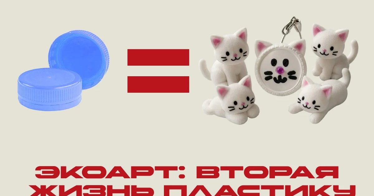Афиша «Экоспект: вторая жизнь пластику»
