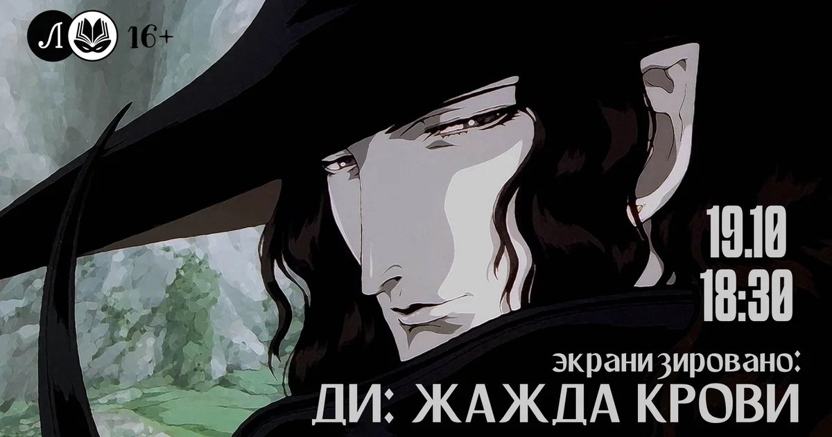 Афиша «Экранизировано: «Ди: жажда крови»»