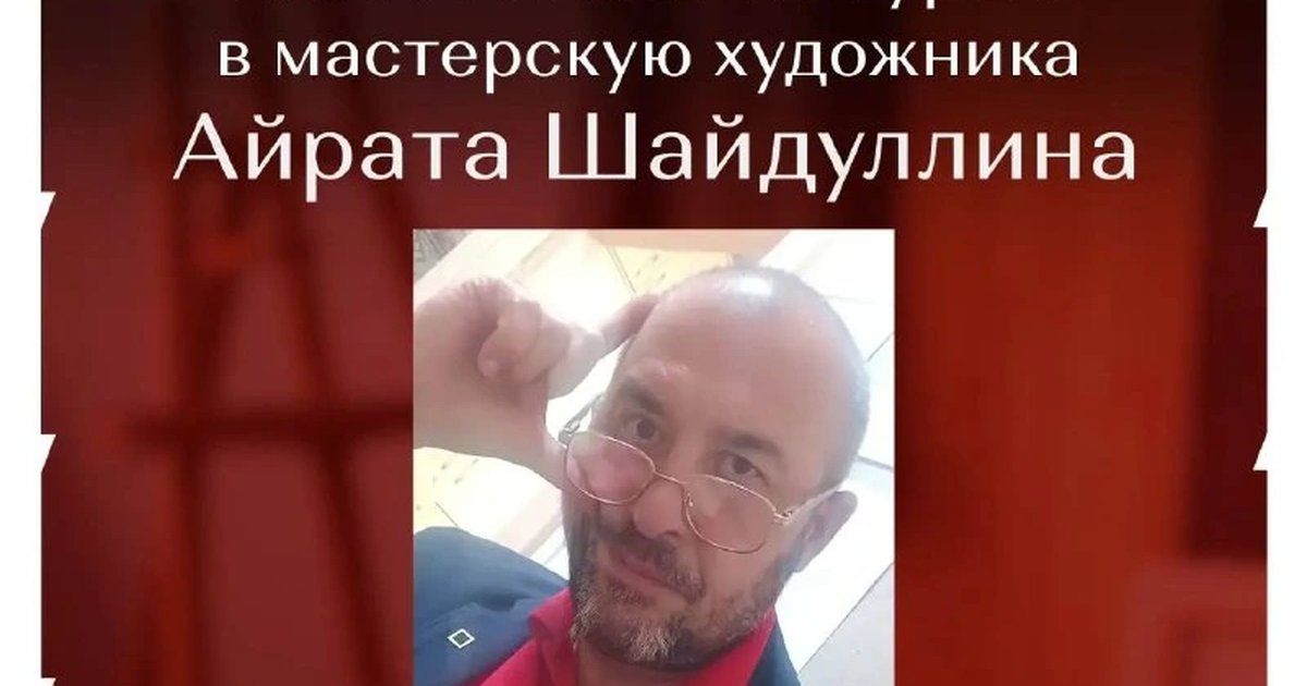 Афиша «Эксклюзивная экскурсия в мастерскую Айрата Шайдуллина»