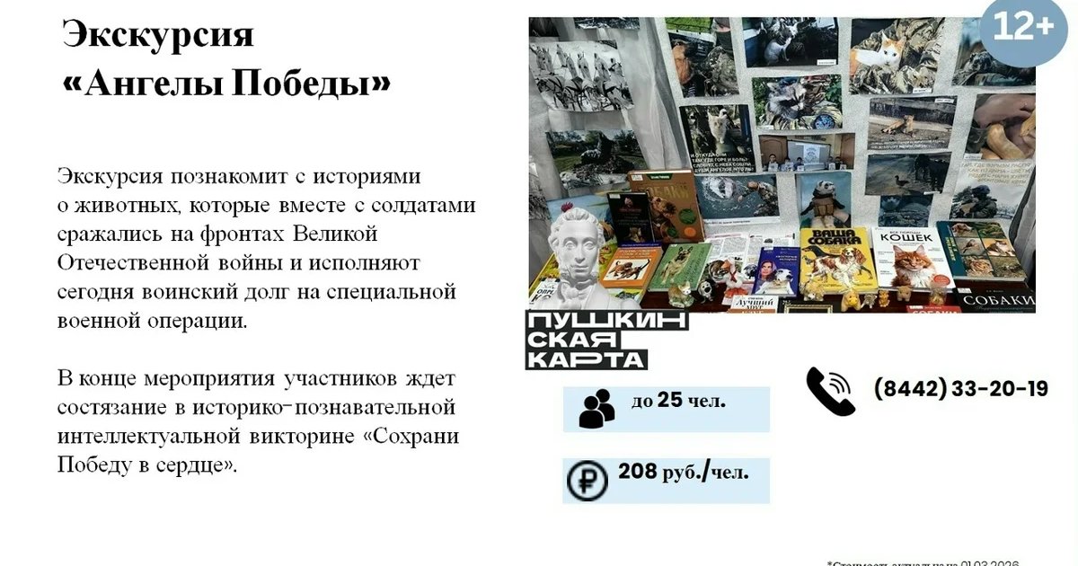 Афиша «Экскурсия «Ангелы Победы»»