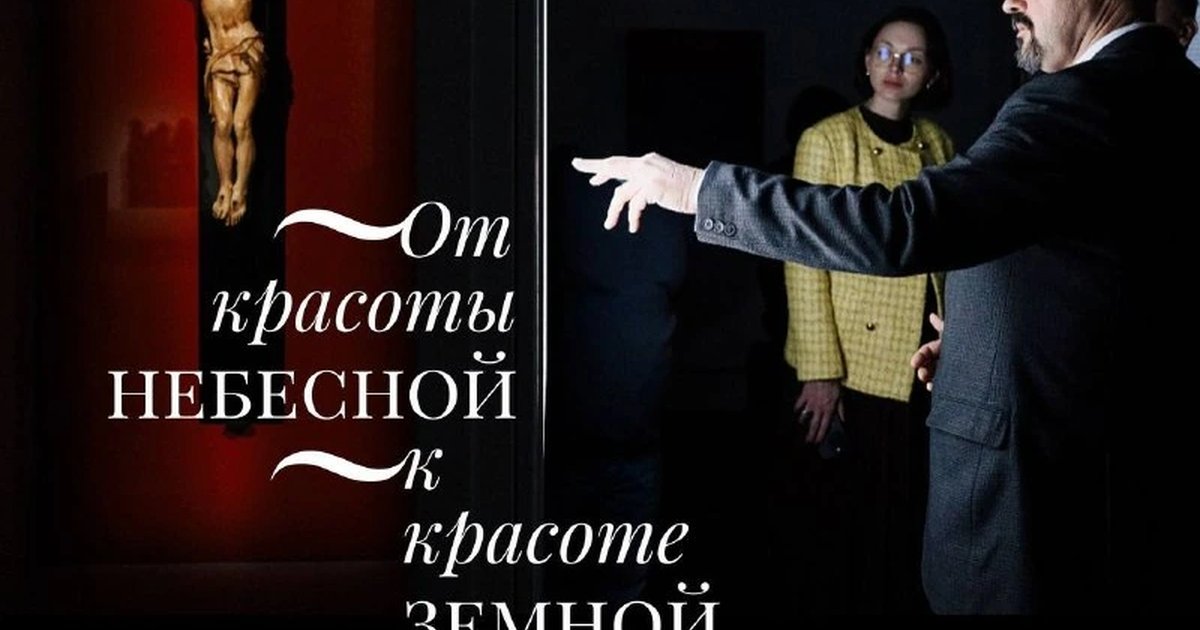 Афиша «Экскурсия директора по выставке «От красоты небесной к красоте земной»»
