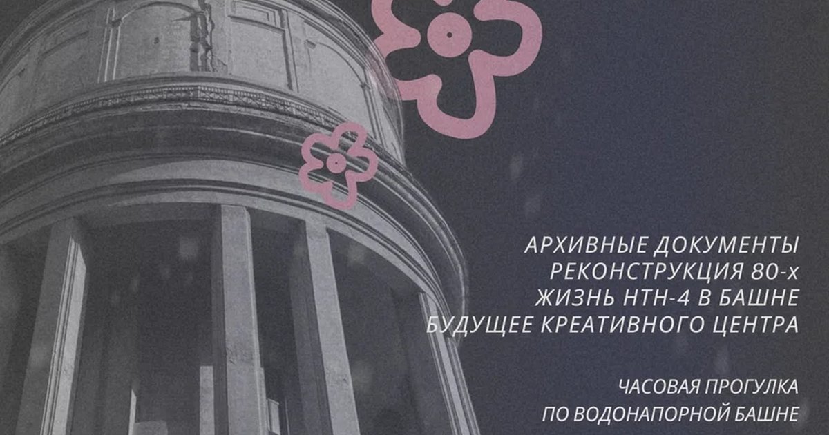 Афиша «Экскурсия «История Башни»»