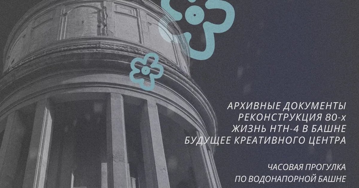 Афиша «Экскурсия «История Башни»»