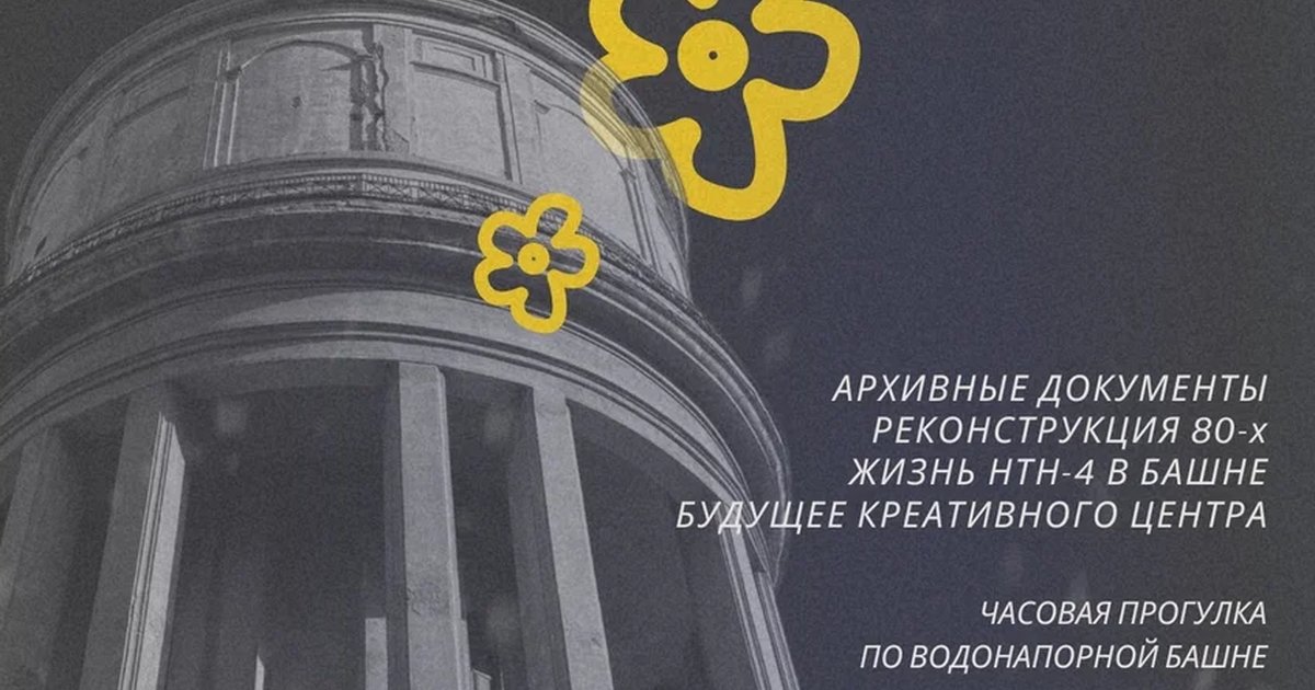 Афиша «Экскурсия «История Башни»»