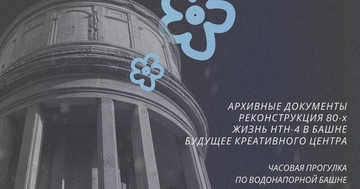 Афиша «Экскурсия «История Башни»»