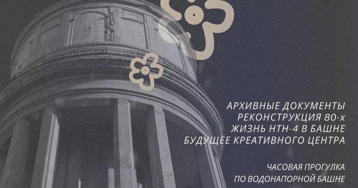 Афиша «Экскурсия «История Башни»»