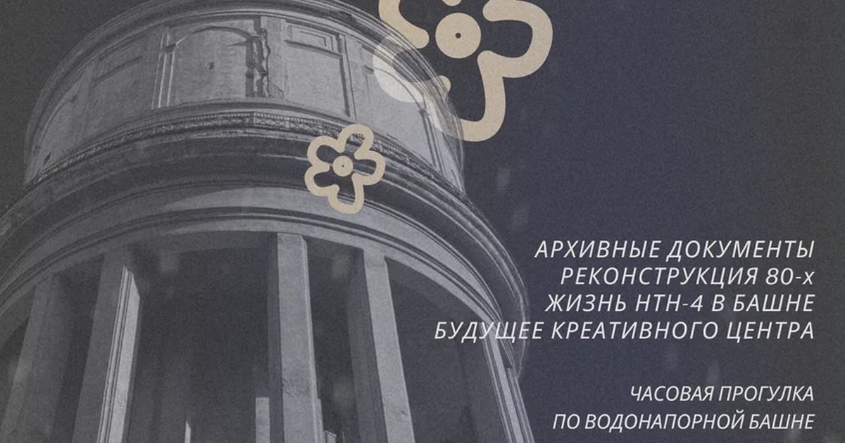 Афиша «Экскурсия «История Башни»»