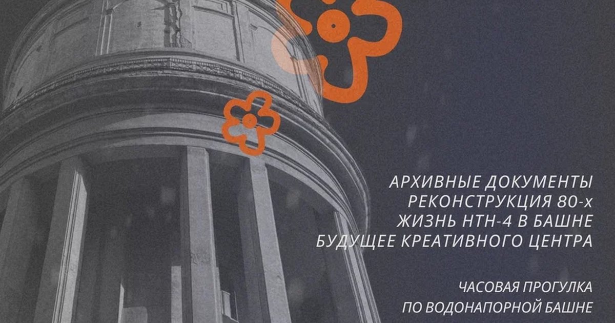 Афиша «Экскурсия «История Башни»»