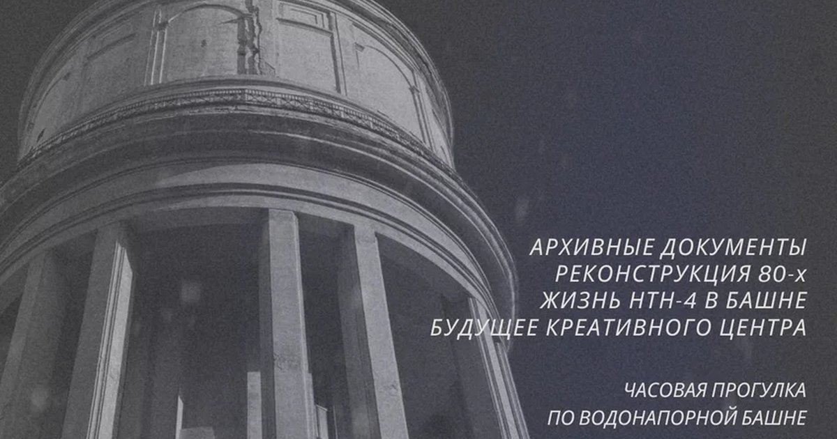 Афиша «Экскурсия «История Башни»»