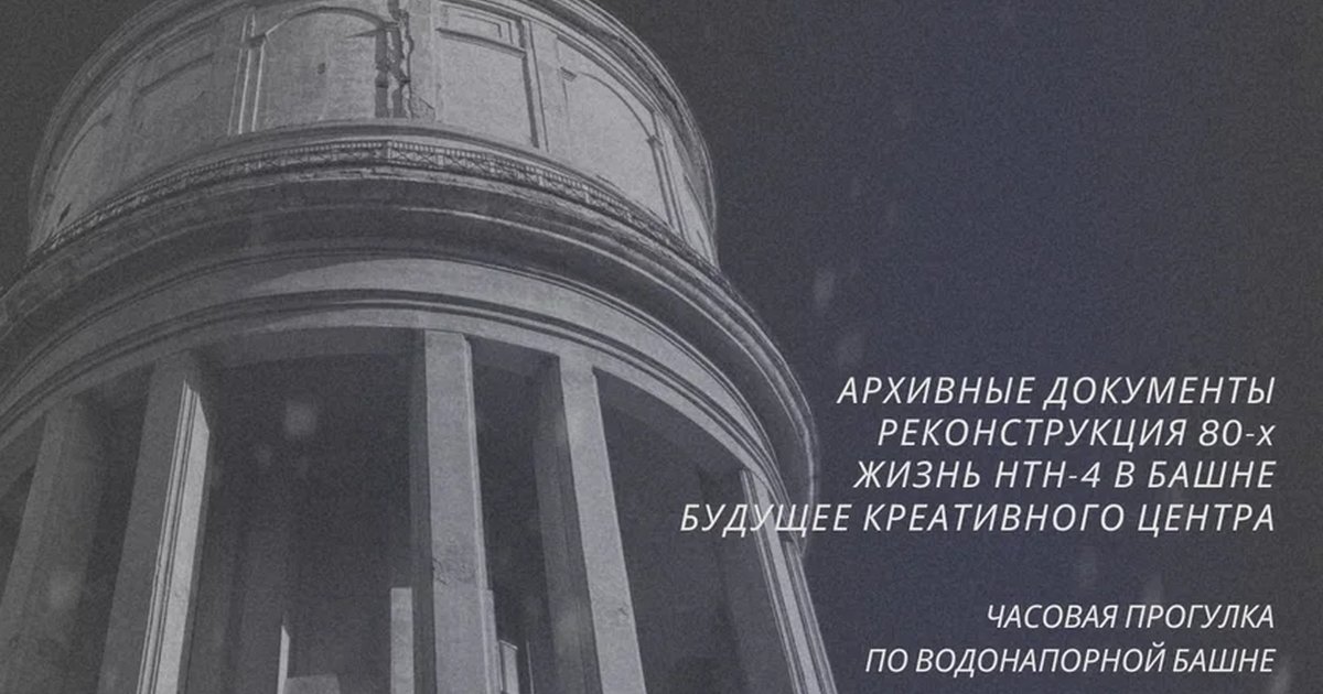 Афиша «Экскурсия «История Башни»»