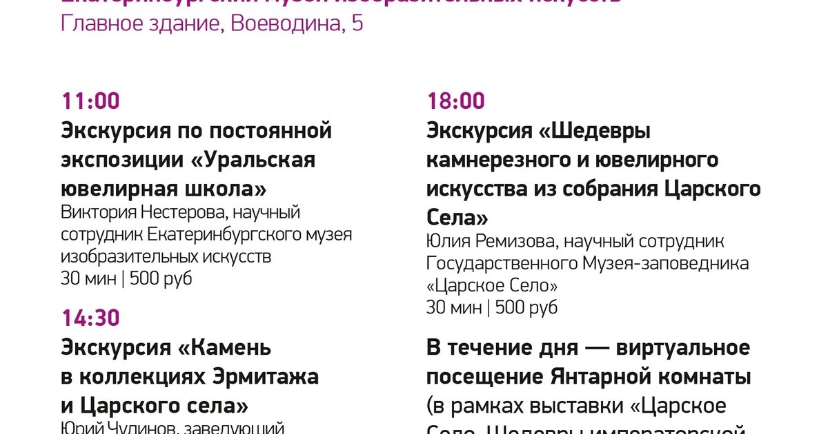 Афиша «Экскурсия «Камень в коллекциях Эрмитажа и Царского села»»