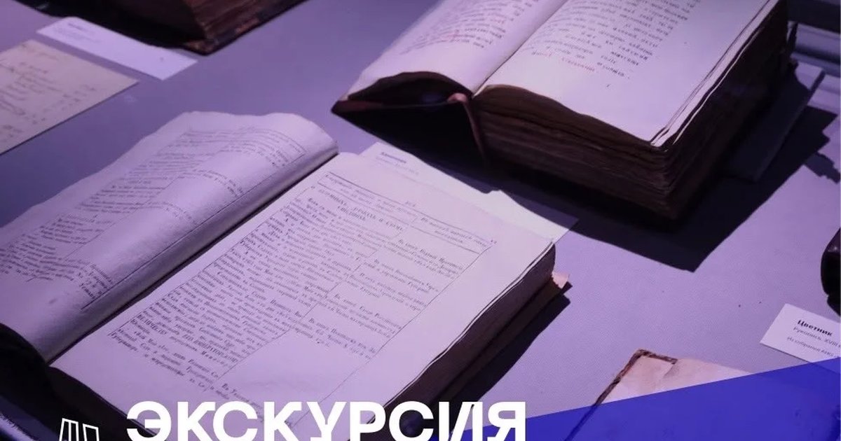 Афиша «Экскурсия «Кириллица. Символ единства русского мiра»»