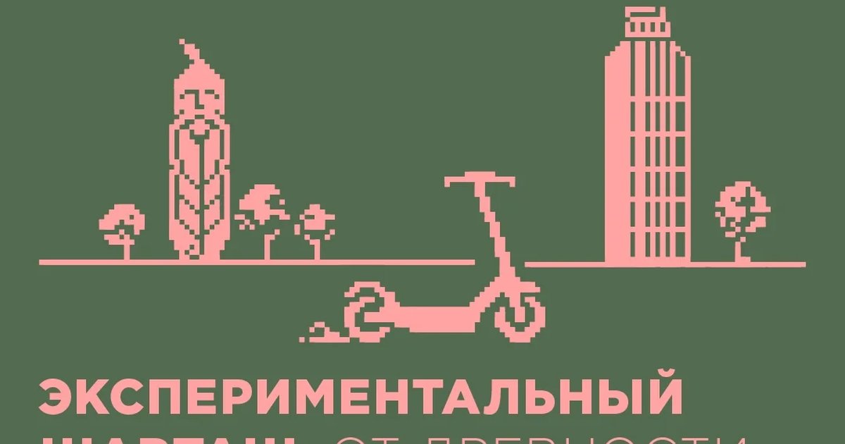 Афиша «Экскурсия на электросамокатах «Экспериментальный Шарташ: от древности до наших дней»»