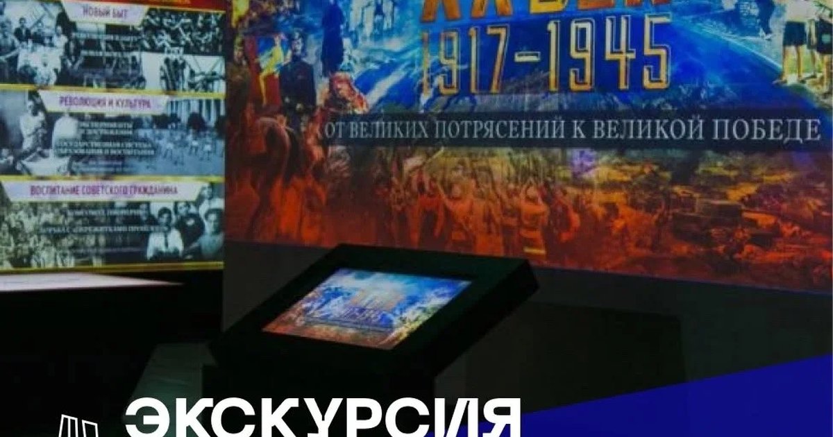 Афиша «Экскурсия «От великих потрясений к Великой Победе. 1914–1945 гг.»»