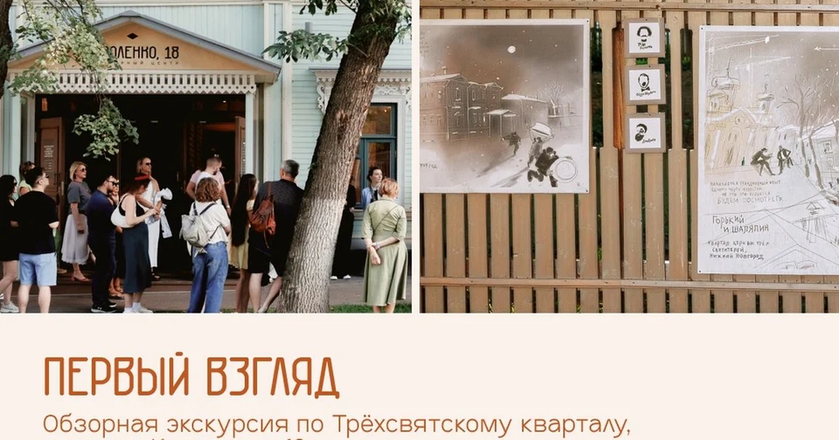 Афиша «Экскурсия «Первый взгляд»»