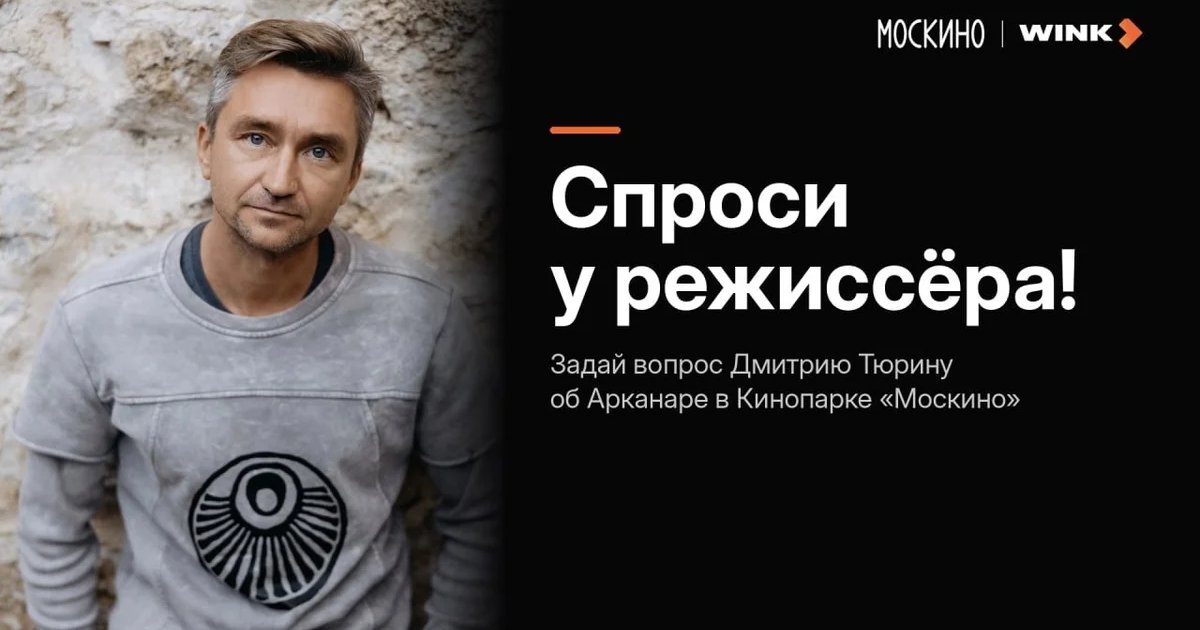 Афиша «Экскурсия по Арканару с Дмитрием Тюриным»