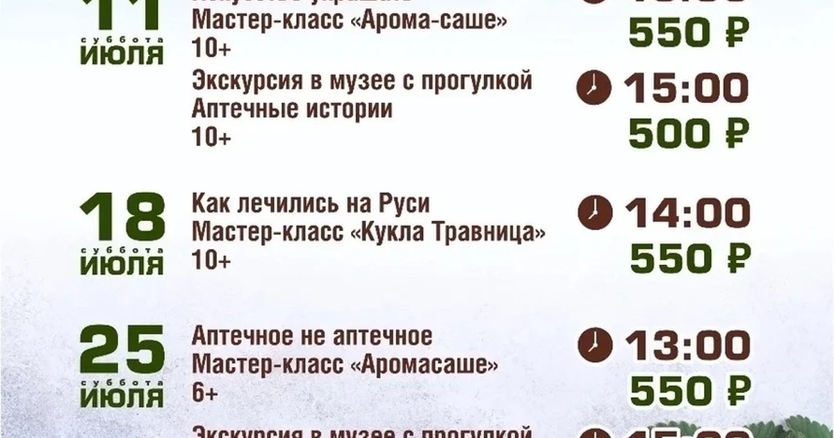 Афиша «Экскурсия по музею с прогулкой «Аптечные истории»»