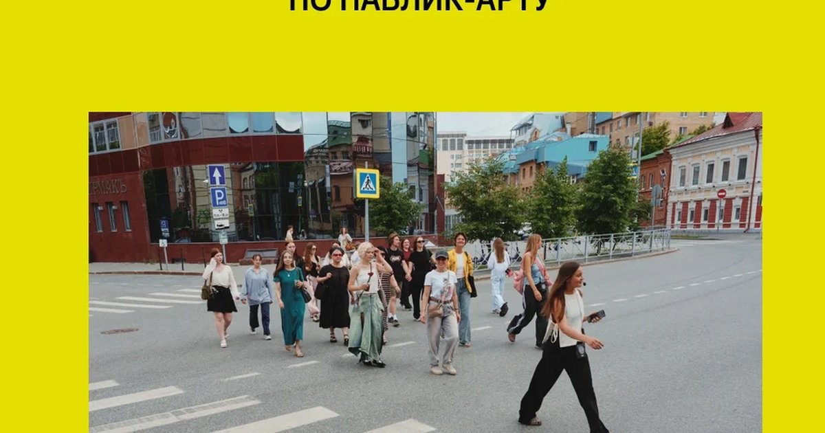 Афиша «Экскурсия по паблик-арту «Морфология улиц»»
