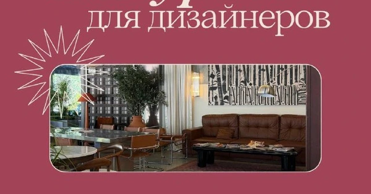 Афиша «Экскурсия по шоурумам ARTPLAY»
