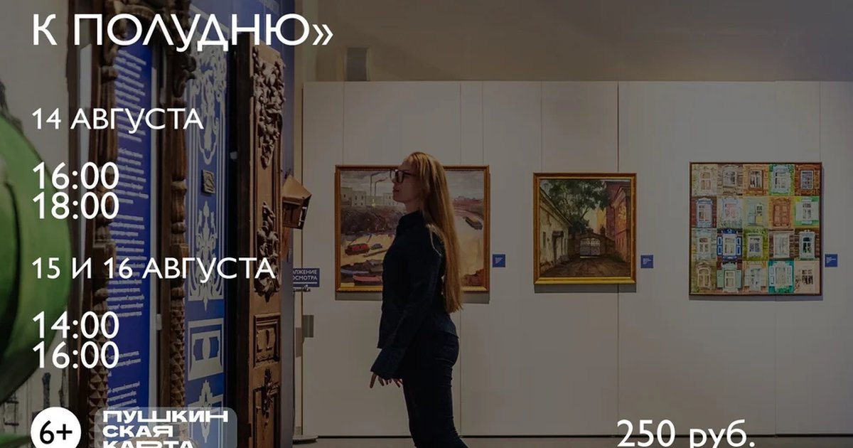 Афиша «Экскурсия по выставке «Город, обращённый к полудню»»