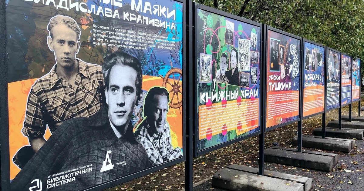 Афиша «Экскурсия по выставке «Книжные маяки Владислава Крапивина»»