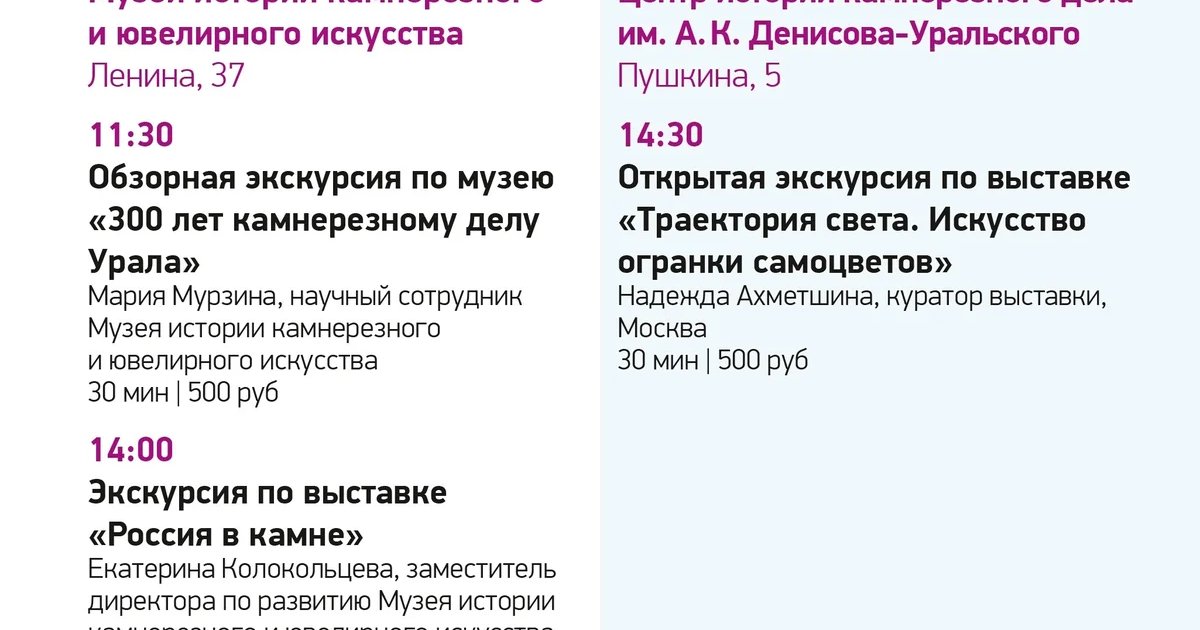 Афиша «Экскурсия по выставке «Россия в камне»»