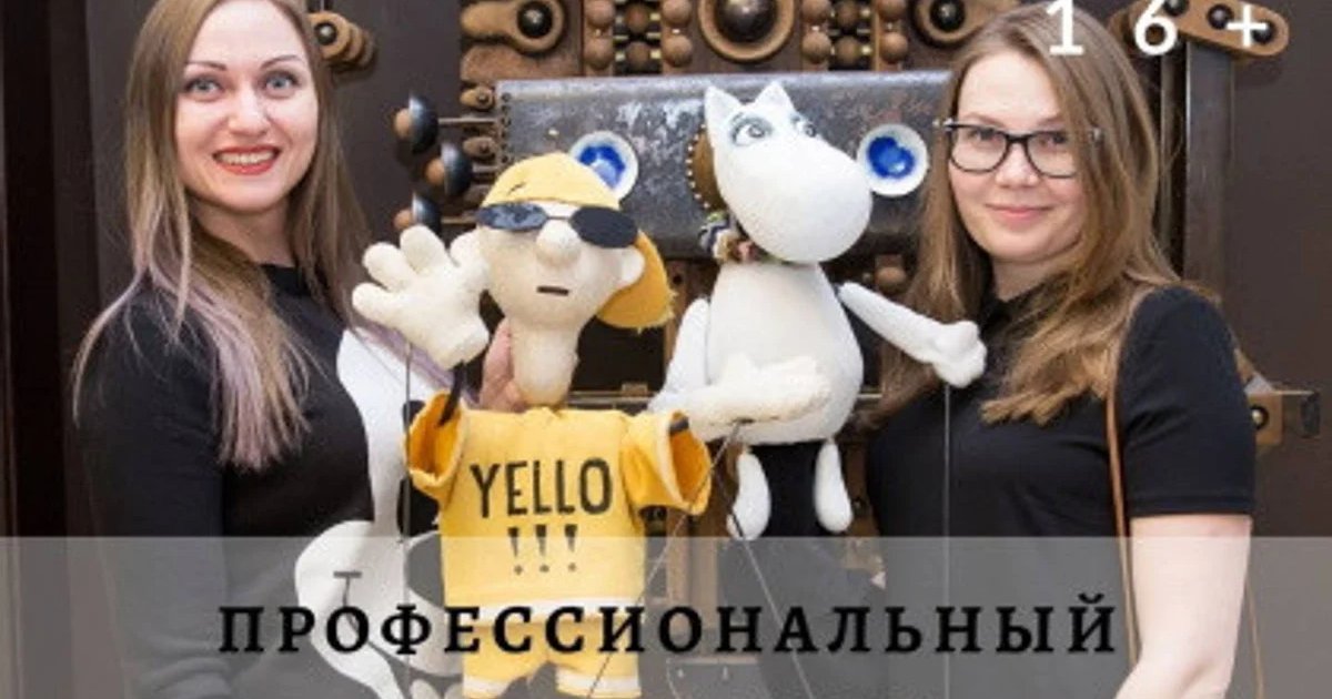 Афиша «Экскурсия «Профессиональный театр кукол»»