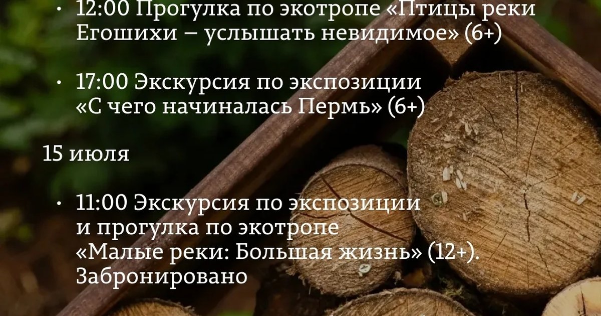 Афиша «Экскурсия «С чего начиналась Пермь»»