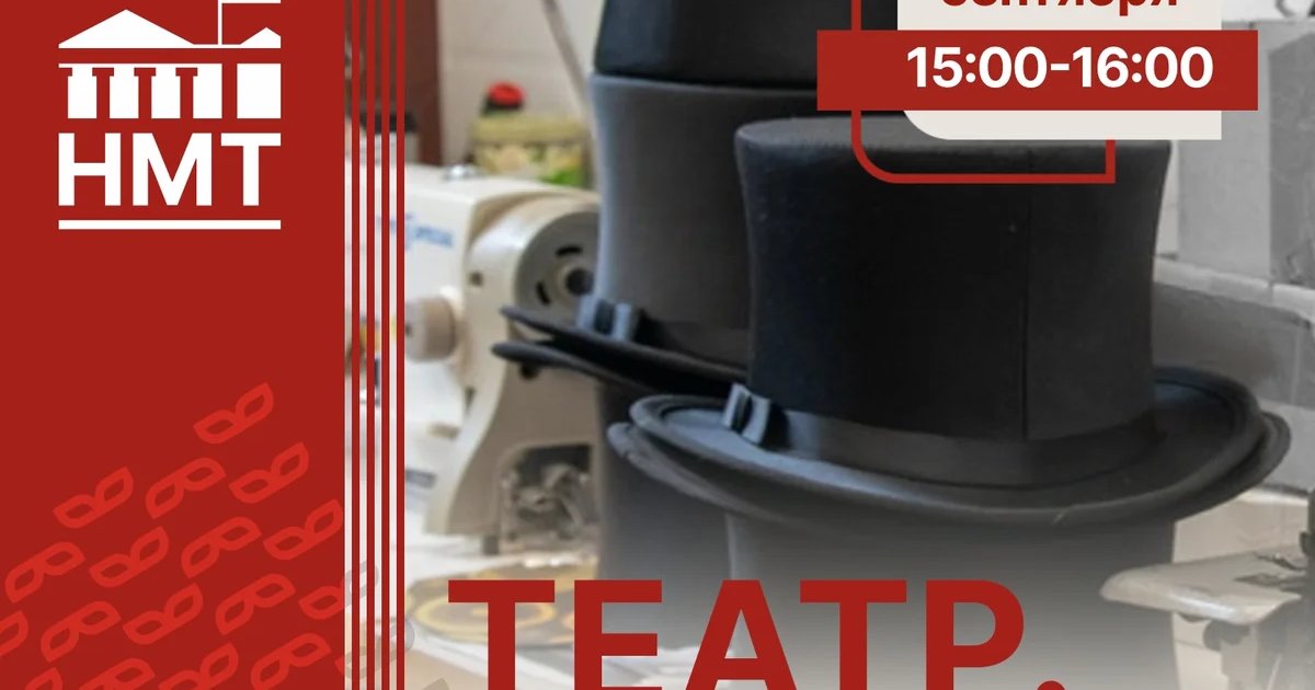 Афиша «Экскурсия «Театр. Мастерские»»