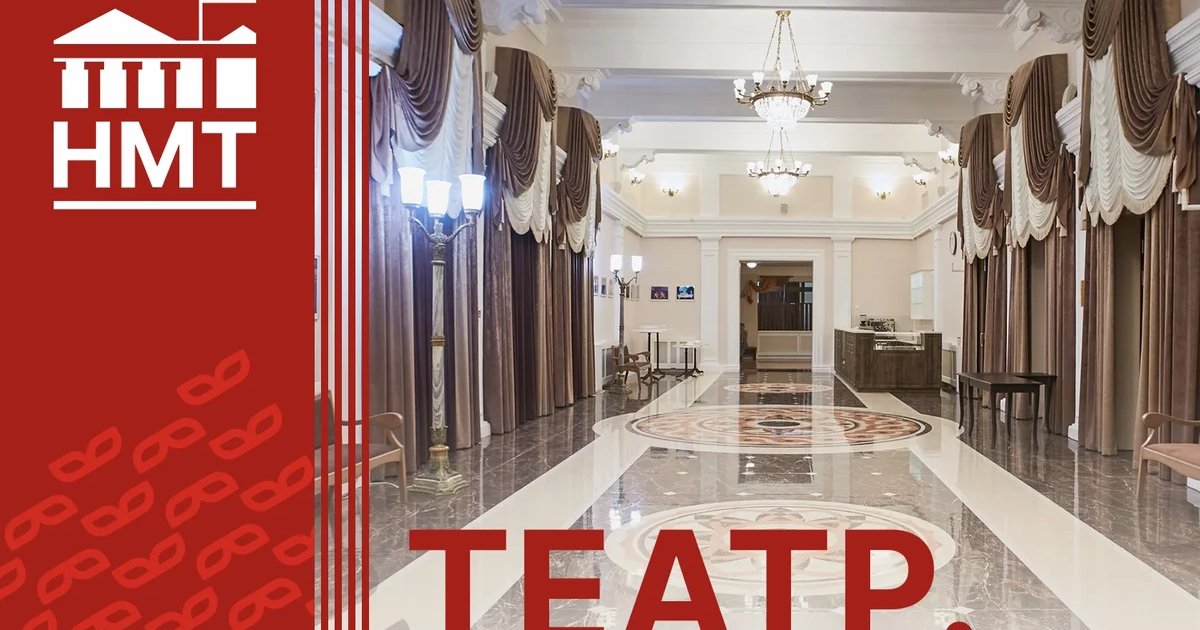 Афиша «Экскурсия «Театр. Закулисье»»