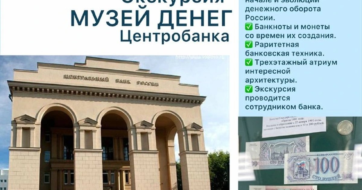 Афиша «Экскурсия в Музей денег: ценные бумаги и промышленность Царицына»