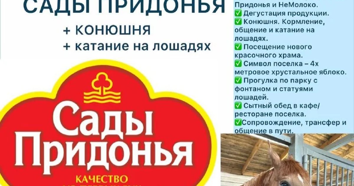 Афиша «Экскурсия в Сады Придонья и Конюшню»