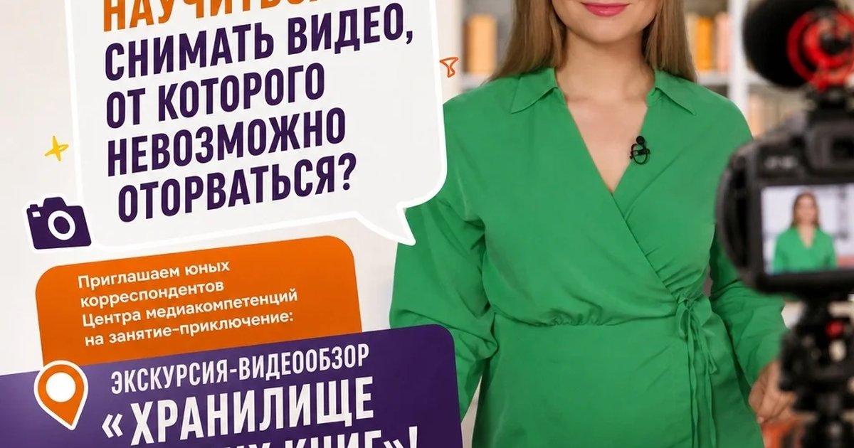 Афиша «Экскурсия-видеообзор «Хранилище древних книг»»