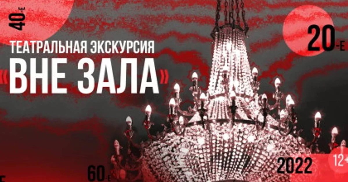 Афиша «Экскурсия «Вне зала»»