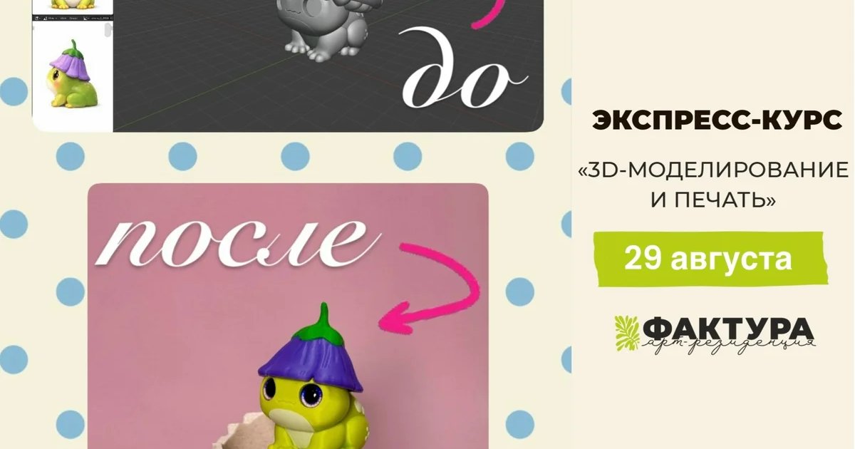 Афиша «Экспресс-курс «3D-моделирование и печать»»