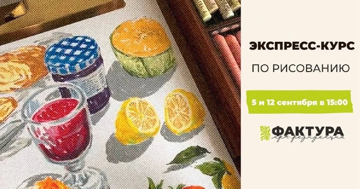 Афиша «Экспресс-курс по рисованию еды сухой пастелью»