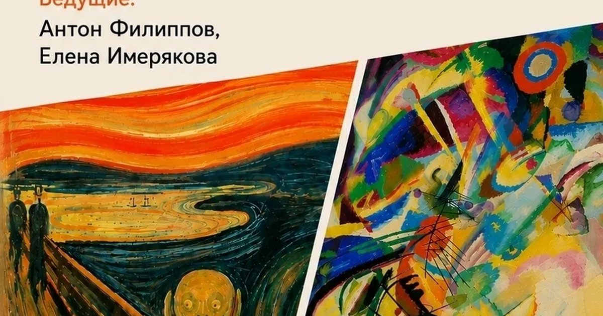 Афиша «Экспрессионизм в живописи — лекция и обсуждение»