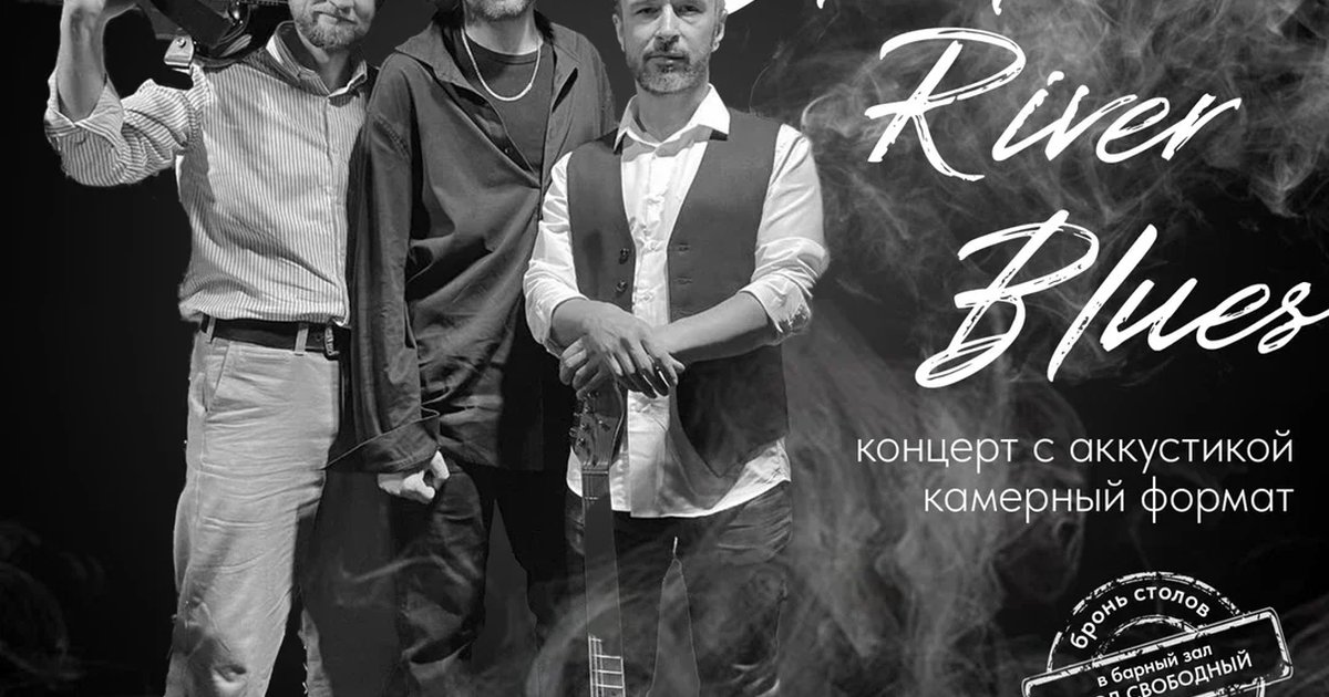 Афиша «Electric River Blues»