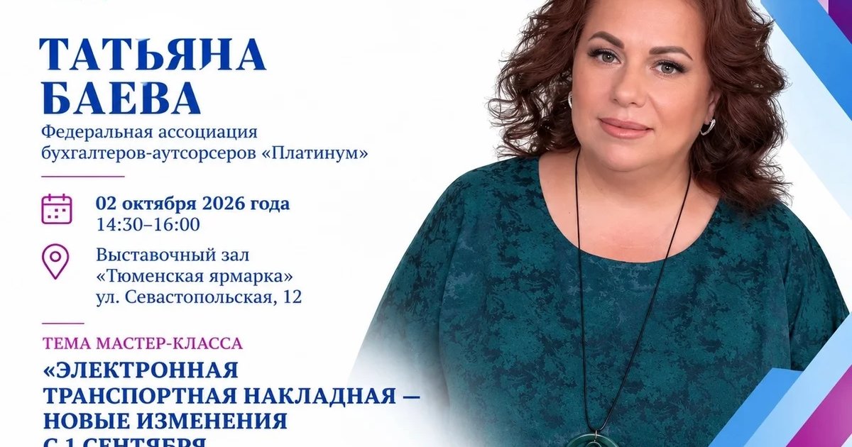 Афиша «Электронная транспортная накладная — новые изменения с 1 сентября»