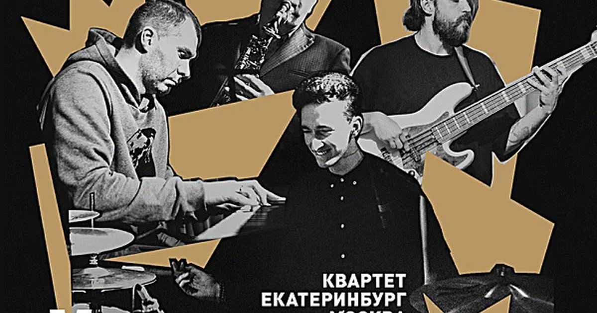 Афиша «ЭЛЕКТРОННЫЙ ДЖАЗ-ХОП»