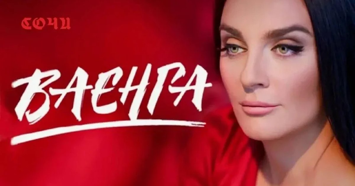 Афиша «Елена Ваенга»