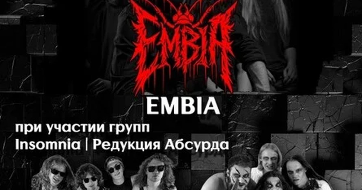 Афиша «Embia. 18.09. Сольный концерт»