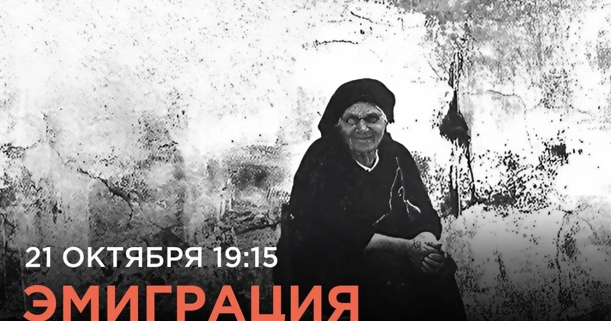 Афиша «Эмиграция»