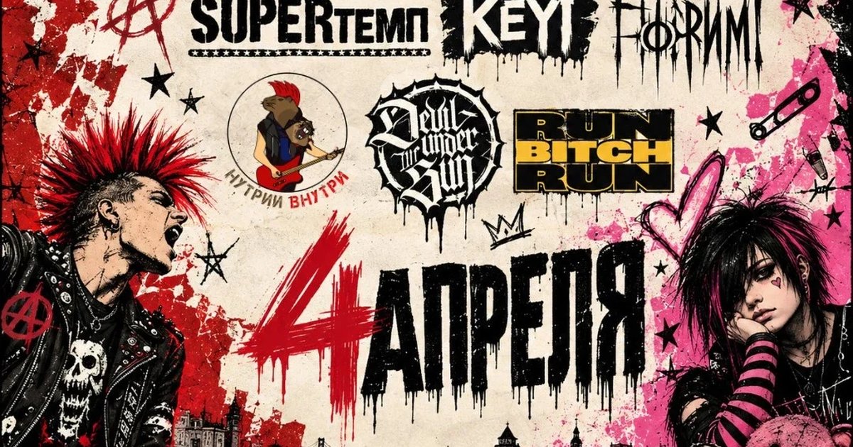 Афиша «Emo vs Punk Fest»