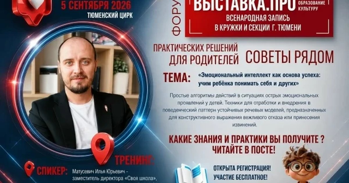 Афиша «Эмоциональный интеллект как основа успеха»