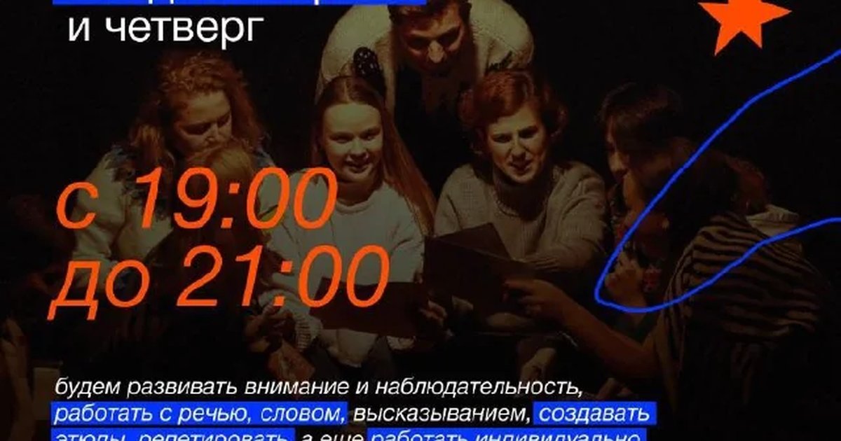 Афиша «Эпический театр: курс актёрского мастерства»