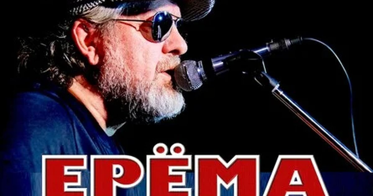 Афиша «ЕРЁМА в ДРУЗЬЯ БАР (Волгоград)»