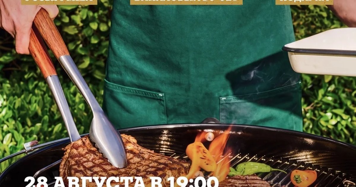 Афиша «ЕрмолаевЪ Гриль-фест на летней веранде»