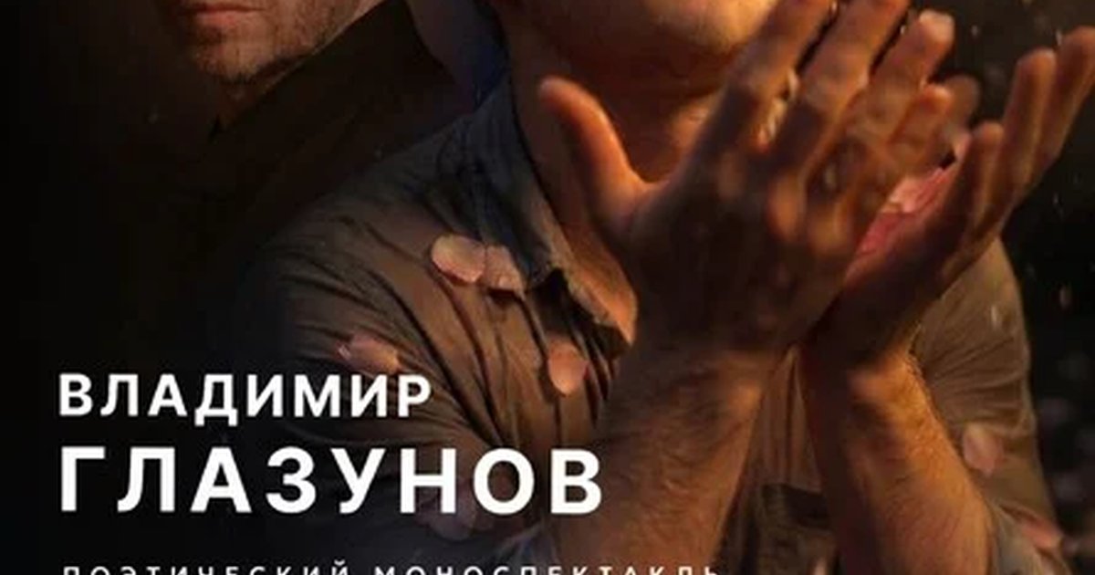 Афиша «ЕСЕНИН. ПОМИНАЛЬНАЯ МОЛИТВА.         Спектакль ВЛАДИМИРА ГЛАЗУНОВА»