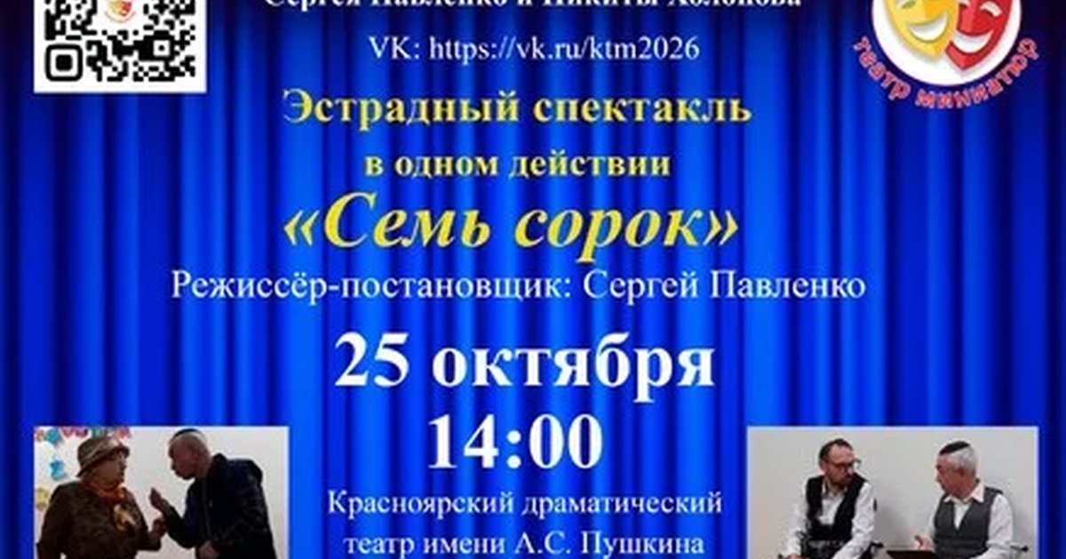 Афиша «Эстрадный спектакль "Семь сорок"»